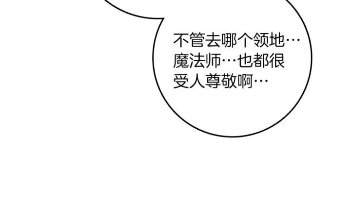漫画《橡树之下》第68话 是试探吗？第31张图