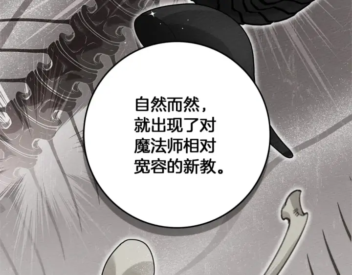 漫画《橡树之下》第68话 是试探吗？第36张图