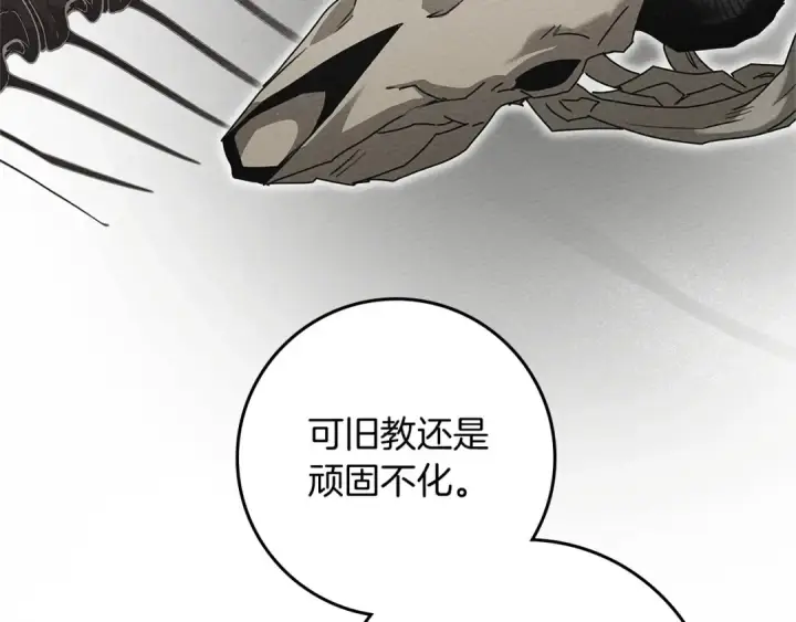 漫画《橡树之下》第68话 是试探吗？第38张图