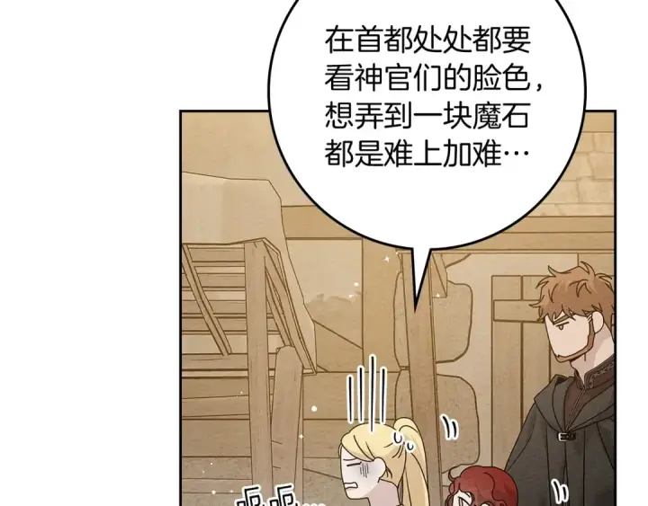 漫画《橡树之下》第68话 是试探吗？第39张图
