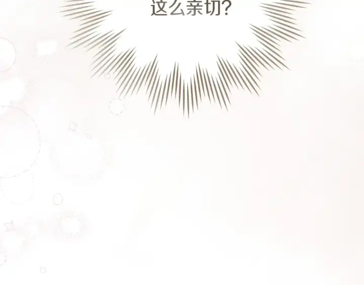 漫画《橡树之下》第68话 是试探吗？第4张图