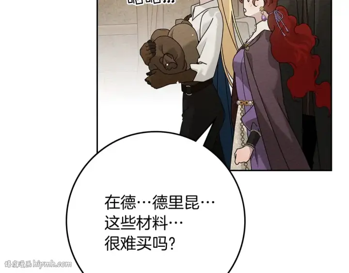漫画《橡树之下》第68话 是试探吗？第40张图