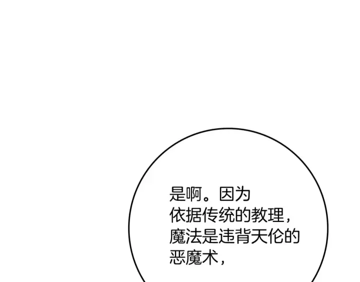 漫画《橡树之下》第68话 是试探吗？第42张图