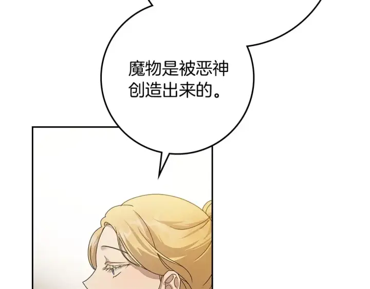 漫画《橡树之下》第68话 是试探吗？第43张图