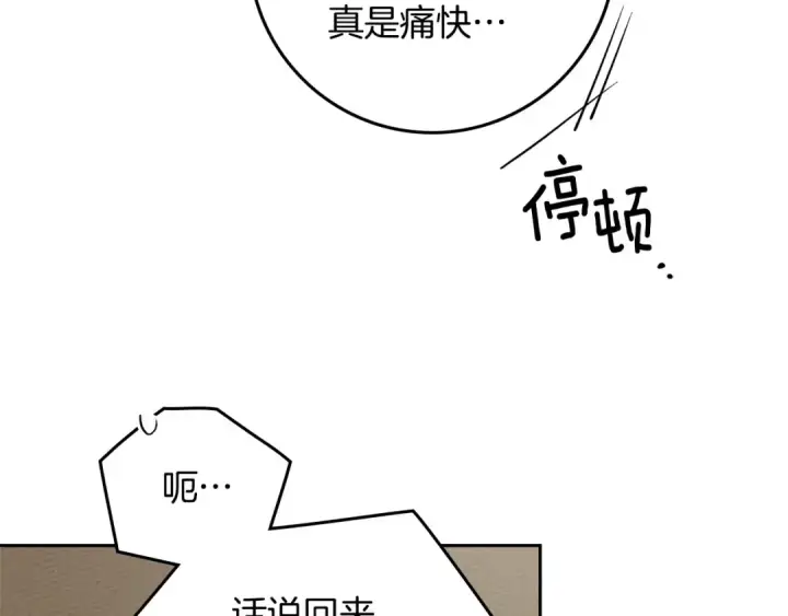 漫画《橡树之下》第68话 是试探吗？第45张图