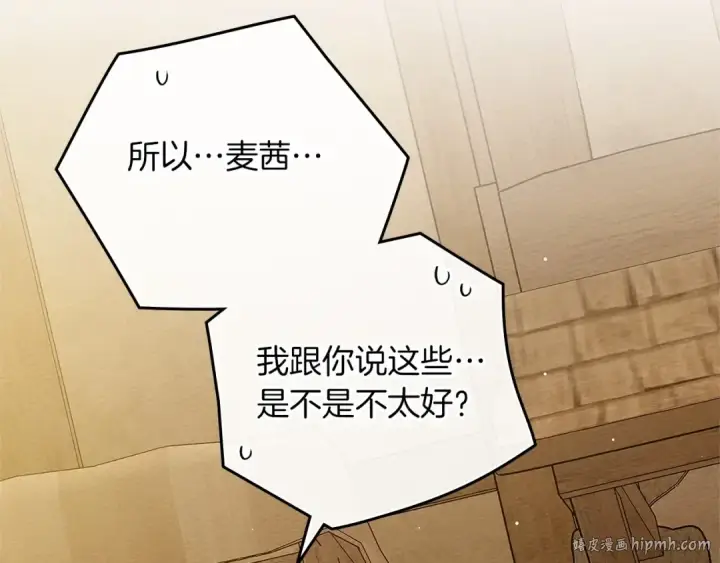 漫画《橡树之下》第68话 是试探吗？第48张图