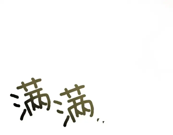漫画《橡树之下》第68话 是试探吗？第5张图