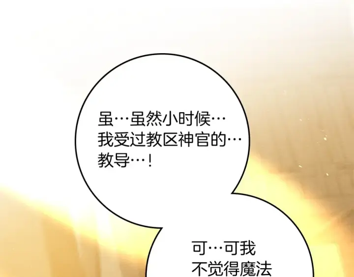 漫画《橡树之下》第68话 是试探吗？第55张图