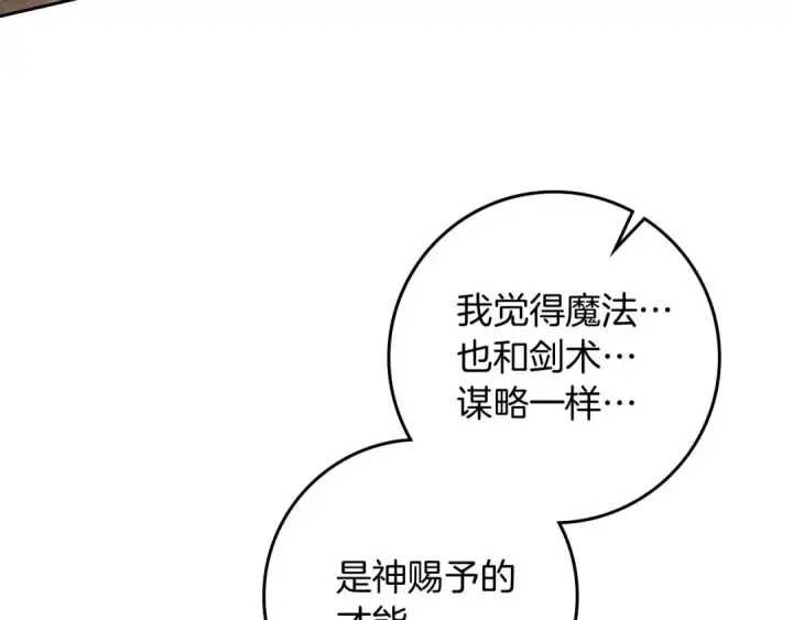 漫画《橡树之下》第68话 是试探吗？第58张图