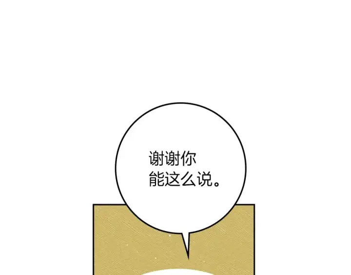 漫画《橡树之下》第68话 是试探吗？第61张图