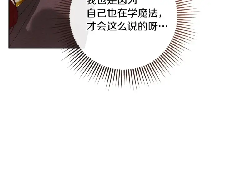 漫画《橡树之下》第68话 是试探吗？第65张图