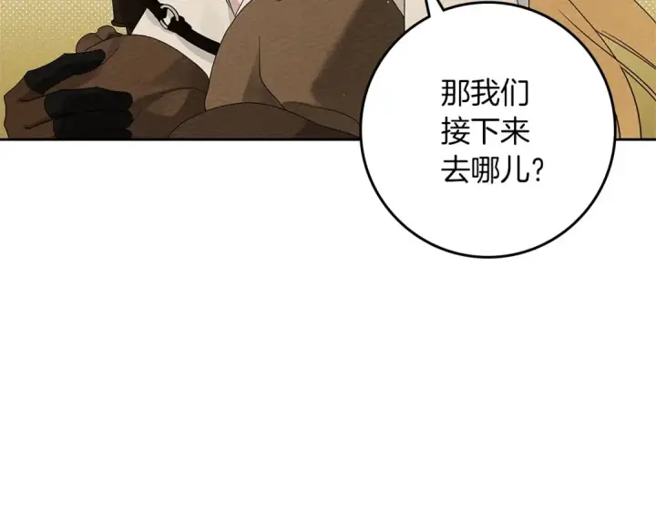 漫画《橡树之下》第68话 是试探吗？第67张图