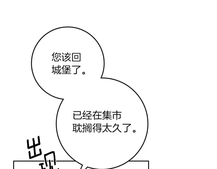 漫画《橡树之下》第68话 是试探吗？第68张图