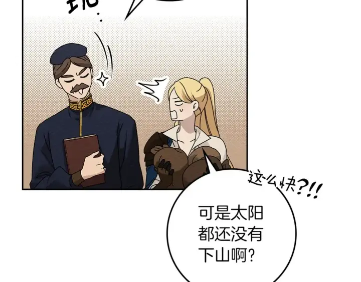 漫画《橡树之下》第68话 是试探吗？第69张图