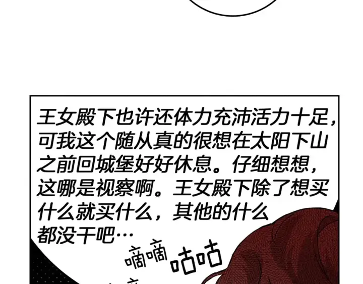 漫画《橡树之下》第68话 是试探吗？第70张图