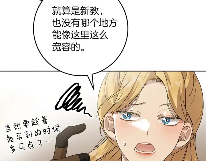 漫画《橡树之下》第68话 是试探吗？第73张图