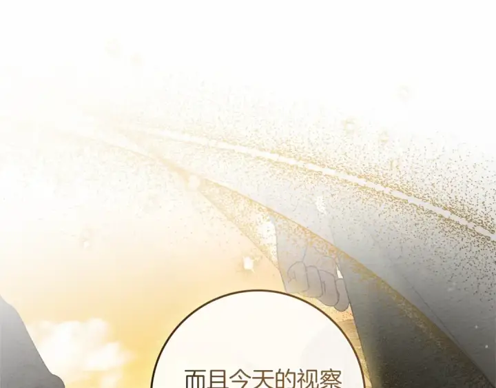 漫画《橡树之下》第68话 是试探吗？第75张图