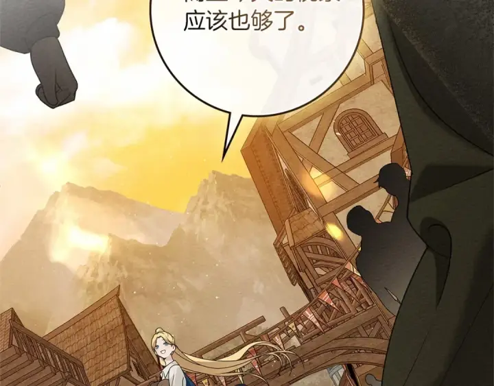 漫画《橡树之下》第68话 是试探吗？第76张图