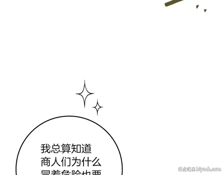 漫画《橡树之下》第68话 是试探吗？第8张图