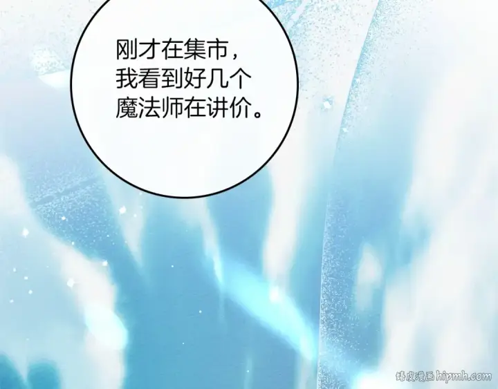 漫画《橡树之下》第68话 是试探吗？第80张图
