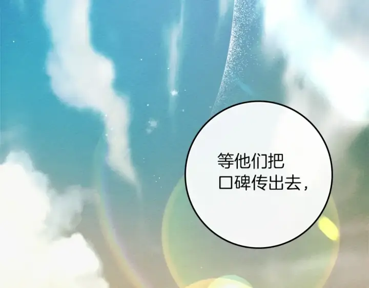 漫画《橡树之下》第68话 是试探吗？第81张图