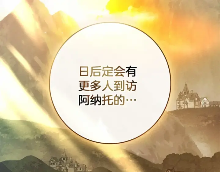 漫画《橡树之下》第68话 是试探吗？第83张图
