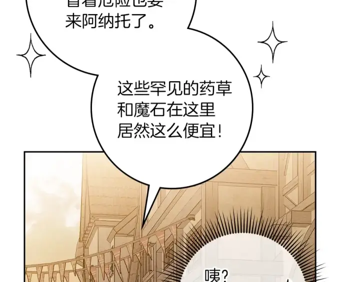 漫画《橡树之下》第68话 是试探吗？第9张图