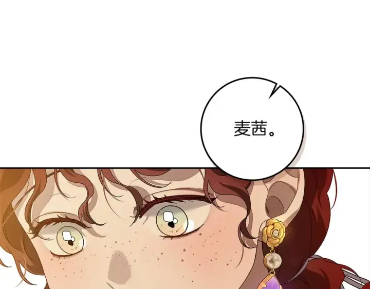 漫画《橡树之下》第68话 是试探吗？第90张图