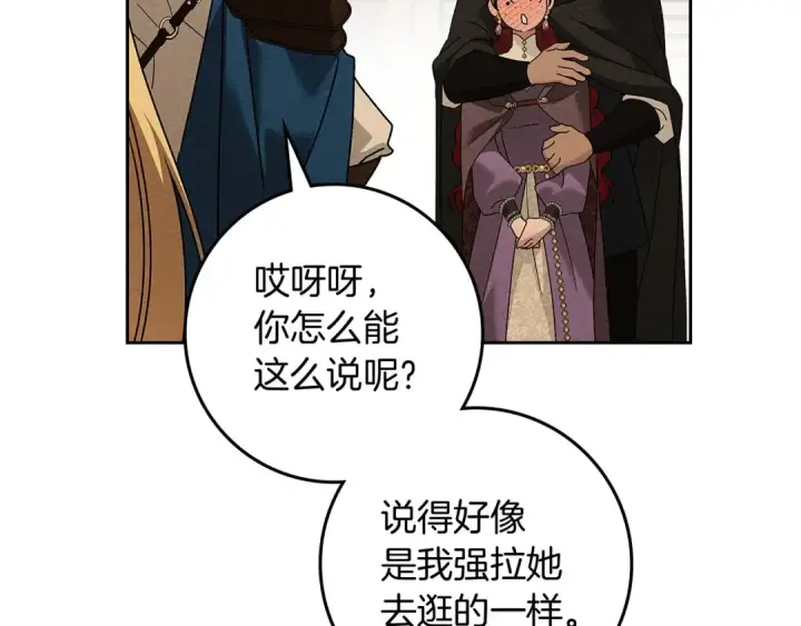 漫画《橡树之下》第68话 是试探吗？第97张图