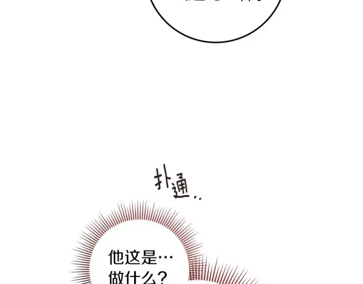 漫画《橡树之下》第68话 是试探吗？第98张图