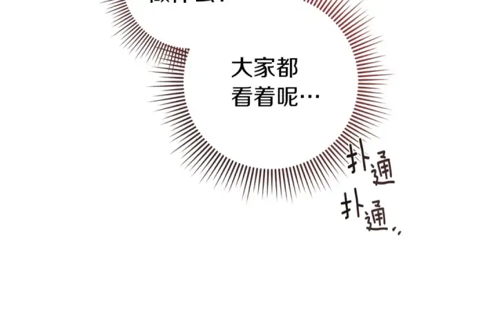 漫画《橡树之下》第68话 是试探吗？第99张图