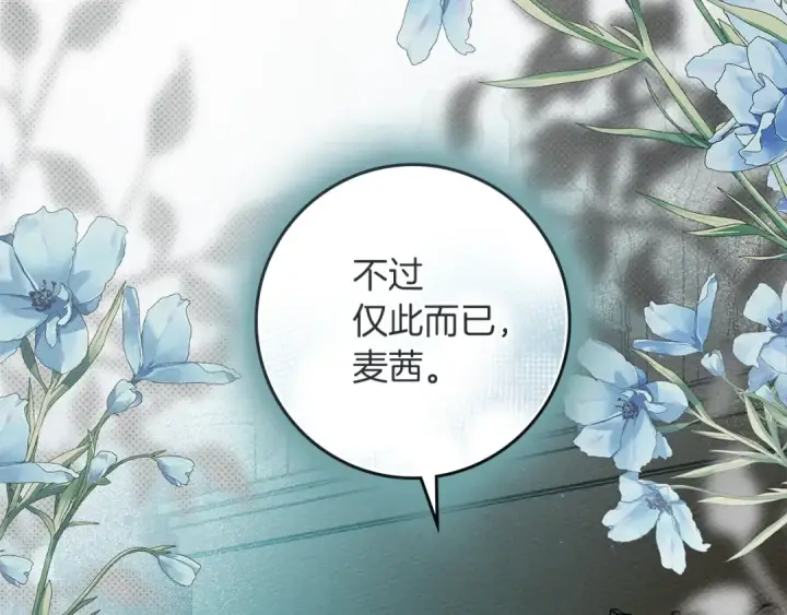 漫画《橡树之下》第69话 像这种亲密的关系…第10张图