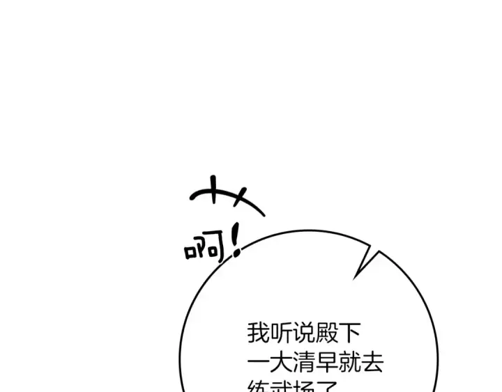 漫画《橡树之下》第69话 像这种亲密的关系…第101张图