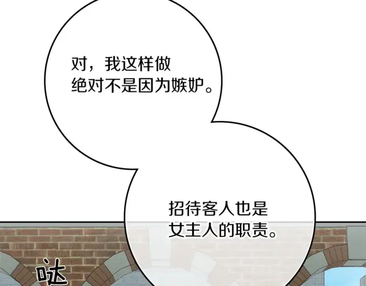 漫画《橡树之下》第69话 像这种亲密的关系…第107张图