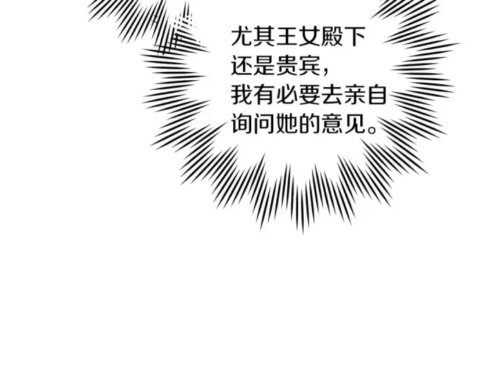 漫画《橡树之下》第69话 像这种亲密的关系…第110张图