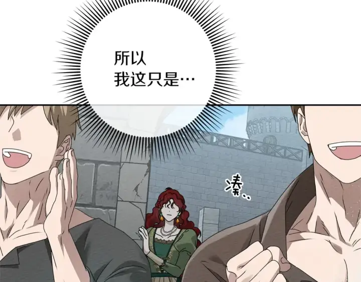 漫画《橡树之下》第69话 像这种亲密的关系…第114张图
