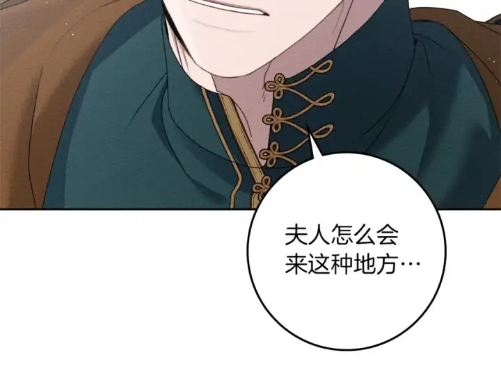 漫画《橡树之下》第69话 像这种亲密的关系…第138张图