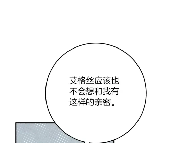 漫画《橡树之下》第69话 像这种亲密的关系…第14张图
