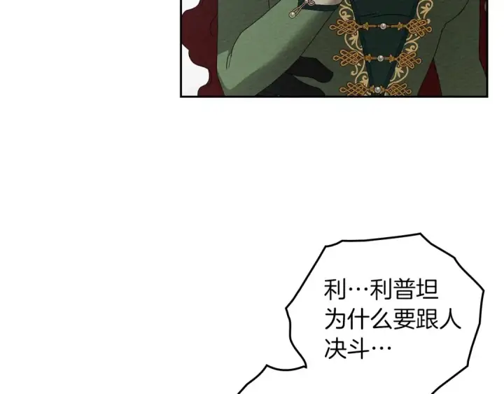漫画《橡树之下》第69话 像这种亲密的关系…第141张图