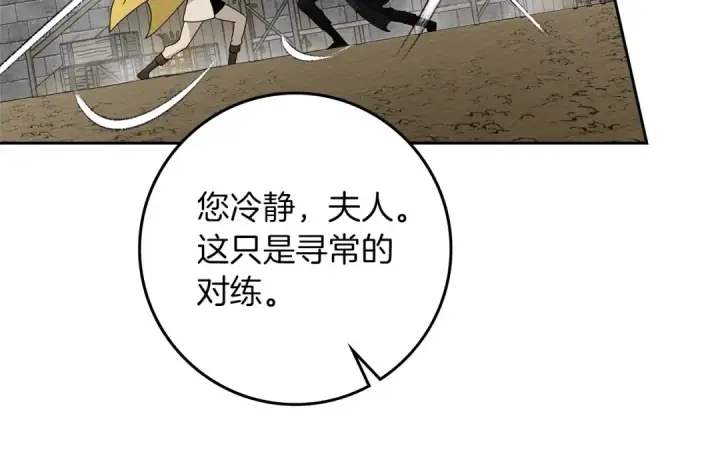漫画《橡树之下》第69话 像这种亲密的关系…第143张图