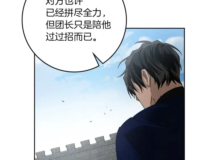 漫画《橡树之下》第69话 像这种亲密的关系…第145张图