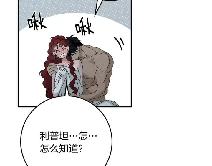 漫画《橡树之下》第69话 像这种亲密的关系…第15张图