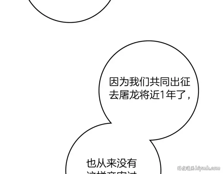 漫画《橡树之下》第69话 像这种亲密的关系…第16张图