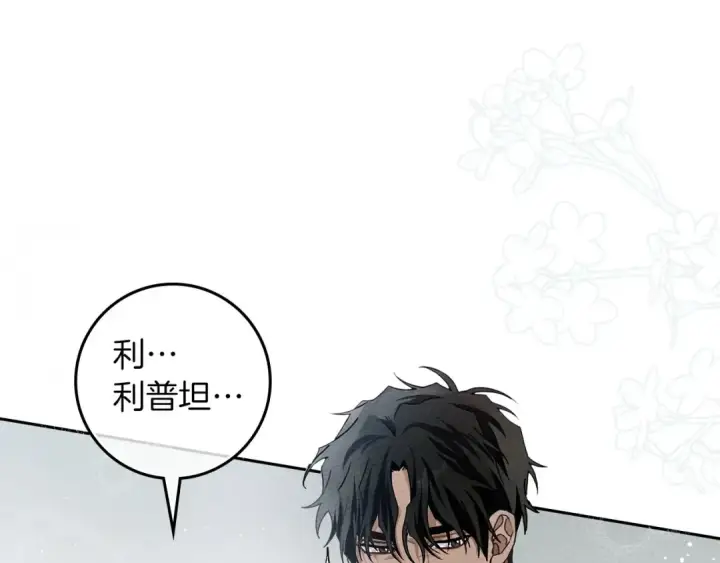 漫画《橡树之下》第69话 像这种亲密的关系…第174张图