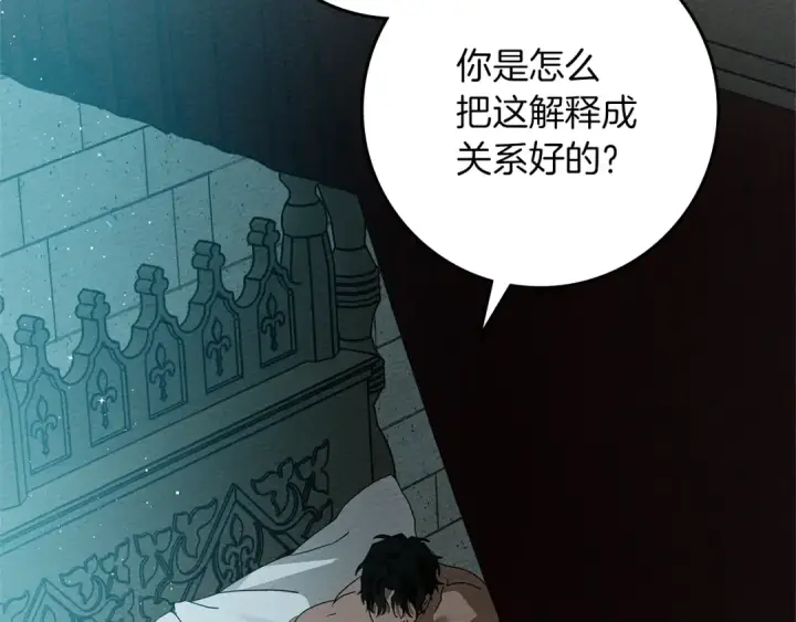 漫画《橡树之下》第69话 像这种亲密的关系…第2张图