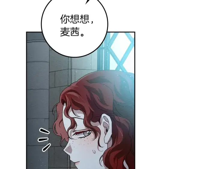 漫画《橡树之下》第69话 像这种亲密的关系…第21张图