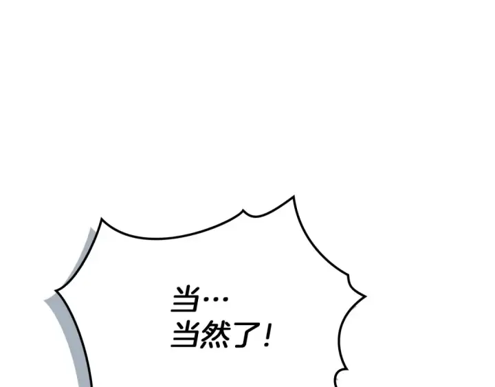 漫画《橡树之下》第69话 像这种亲密的关系…第25张图