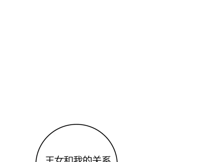 漫画《橡树之下》第69话 像这种亲密的关系…第34张图