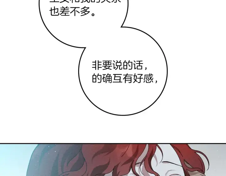 漫画《橡树之下》第69话 像这种亲密的关系…第35张图