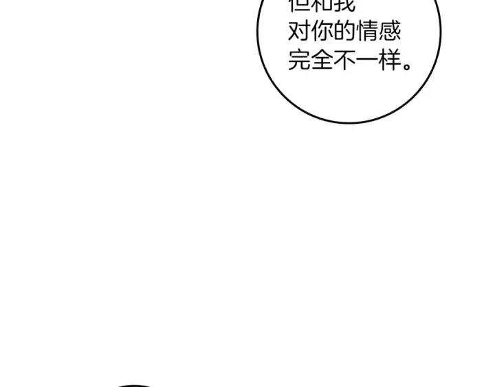 漫画《橡树之下》第69话 像这种亲密的关系…第37张图